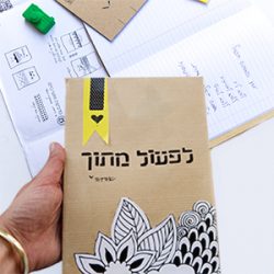 מחברות מעוצבות- מחברת מעוצבת אישית