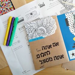 מחברות מעוצבות- מחברת מעוצבת להשראה